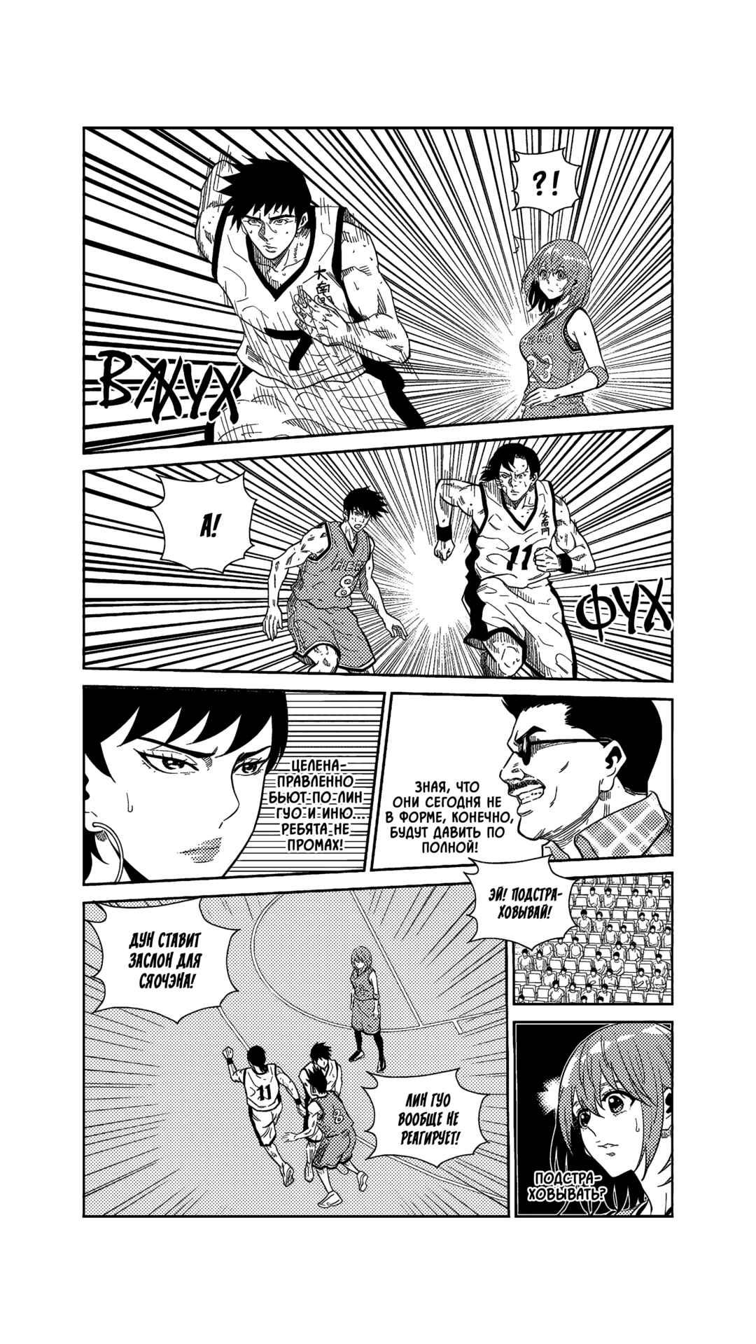 The Basketball Girl Chapter 264 - Page 9