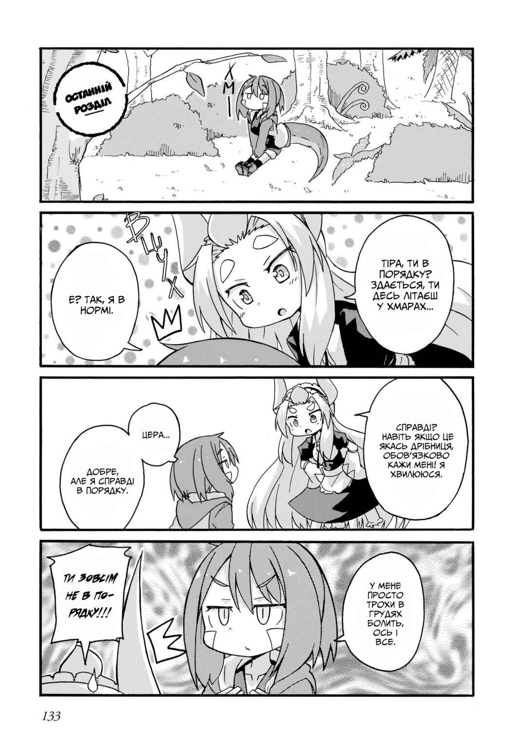 Tyra & Cera Chapter 18 - Page 1