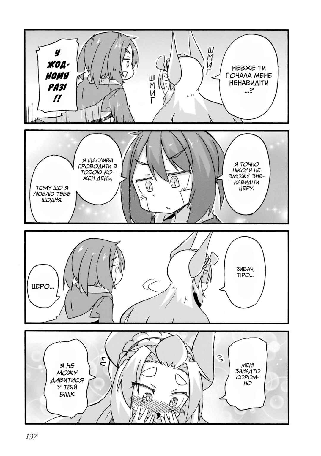 Tyra & Cera Chapter 18 - Page 5