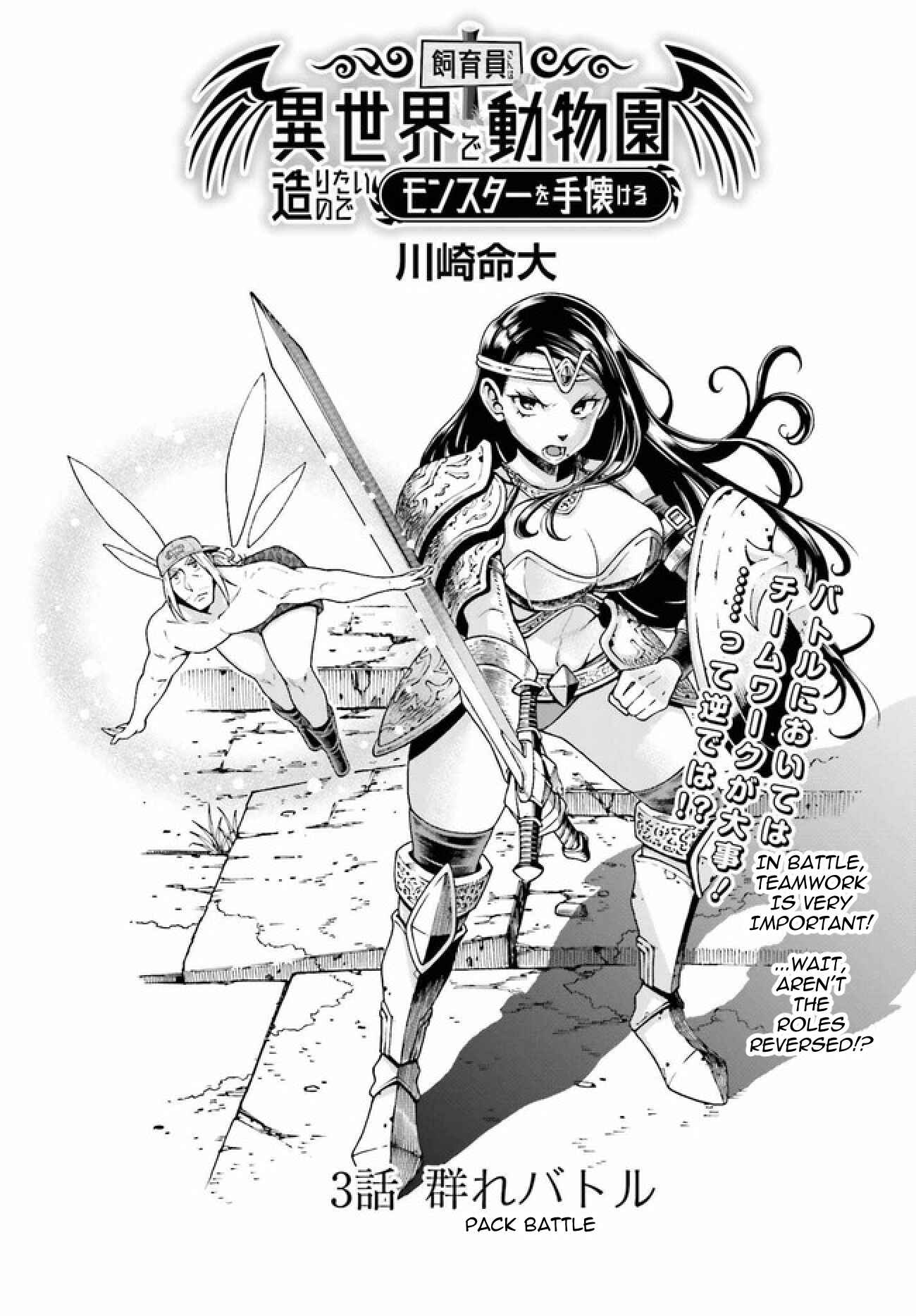 Shiikuin-san wa Isekai de Doubutsuen Tsukuritainode Monsutaa wo Tenazukeru Chapter 3.1 - Page 2