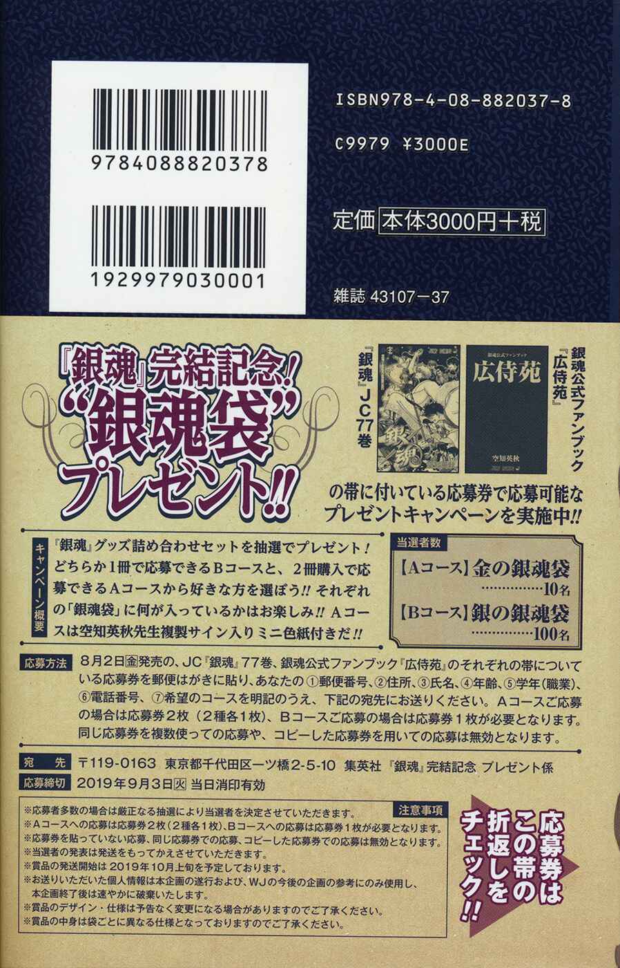 Gintama Chapter 704.1 - Page 3