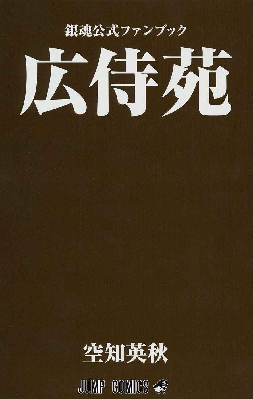 Gintama Chapter 704.1 - Page 5