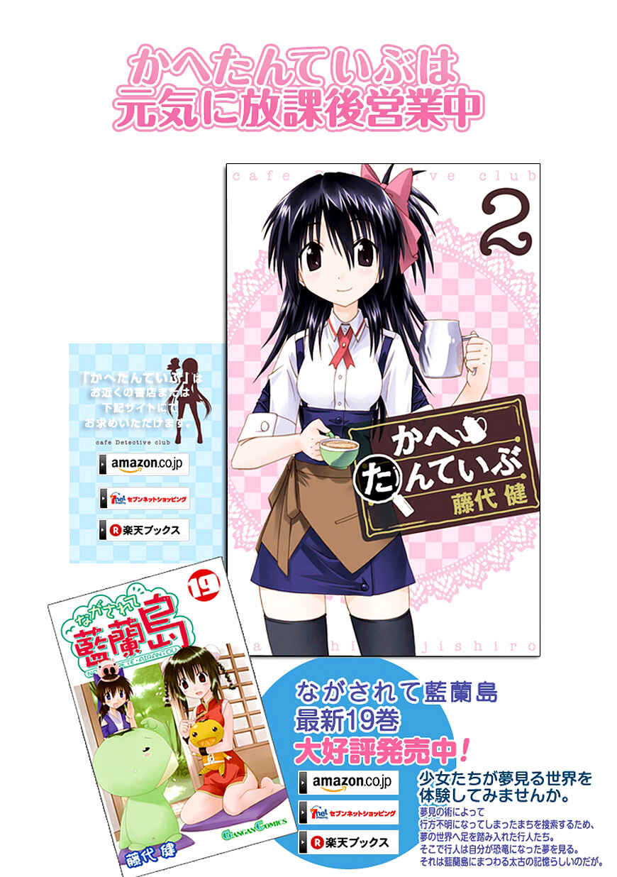 Kahe Tantei Bu Chapter 23 - Page 2