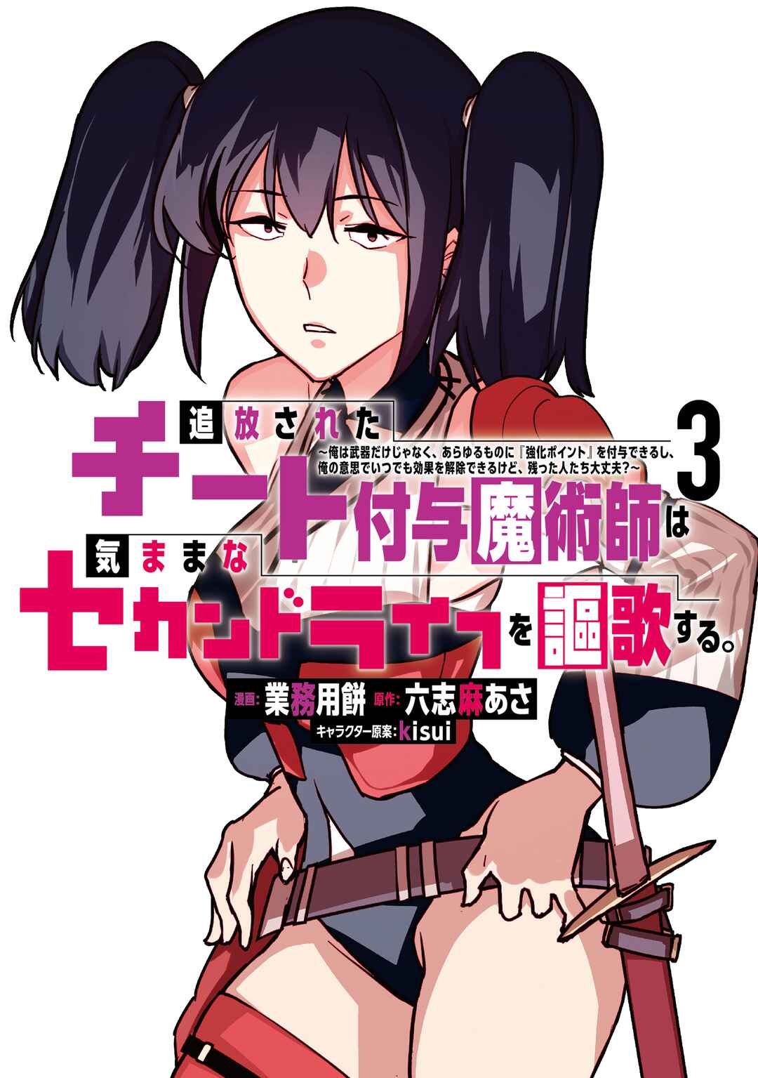 Tsuihou Sareta Cheat Fuyo Majutsushi wa Kimama na Second Life o Ouka Suru.: Ore wa Buki dake ja Naku, Arayuru Mono ni "Kyouka Point" o Fuyo Dekiru shi, Ore no Ishi de Itsudemo Kouka o Kaijo Dekiru kedo, Nokotta Hitotachi Daijoubu? Chapter 8 - Page 1