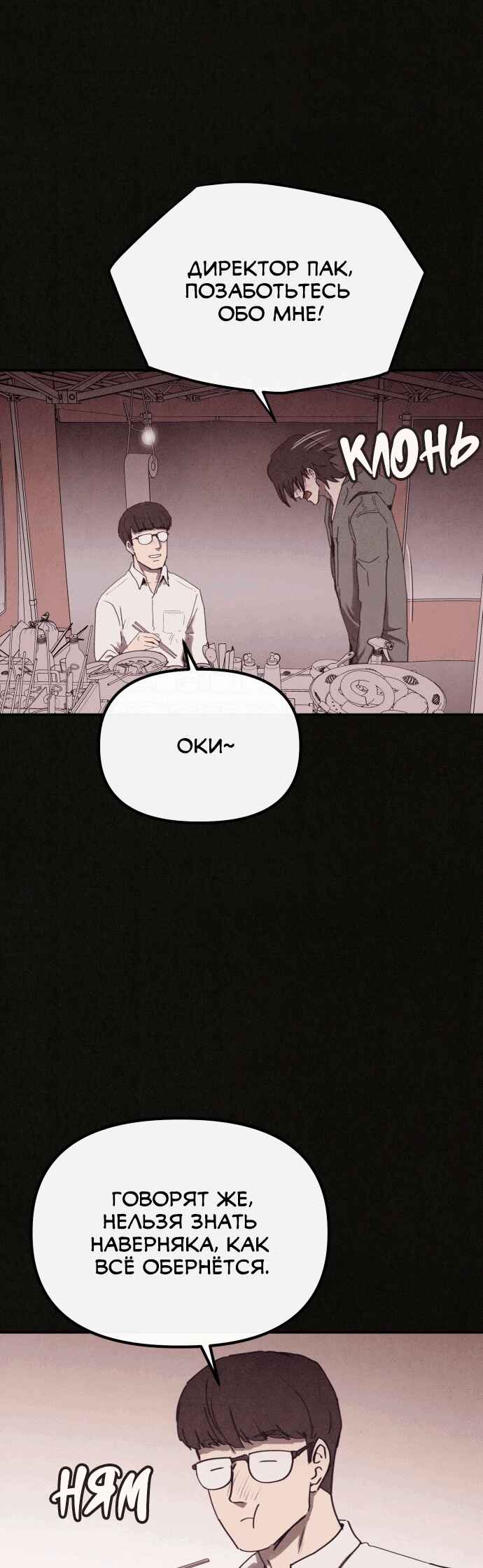COPYCAT Chapter 1 - Page 51