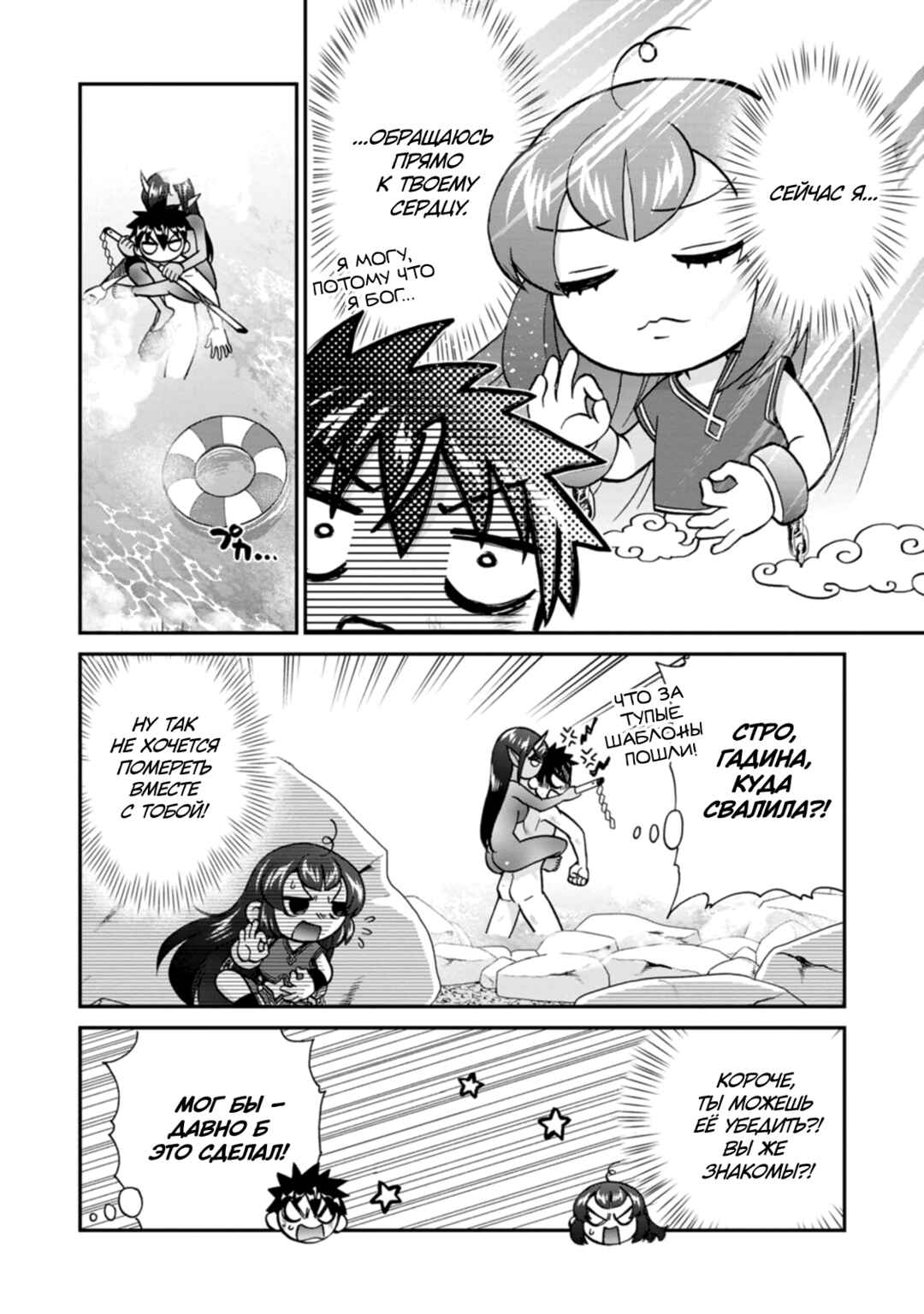 Isekai Shoukan wa Nidome Desu Chapter 51 - Page 10