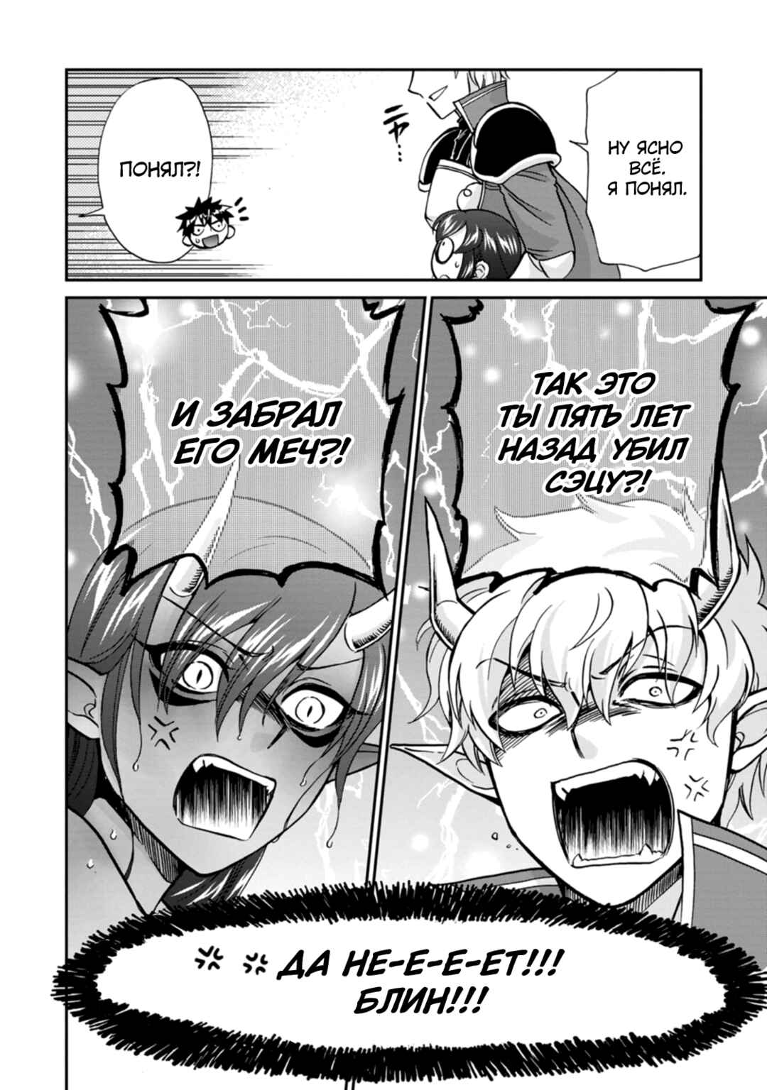 Isekai Shoukan wa Nidome Desu Chapter 51 - Page 20