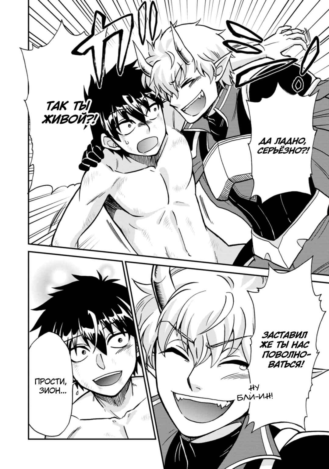 Isekai Shoukan wa Nidome Desu Chapter 51 - Page 32