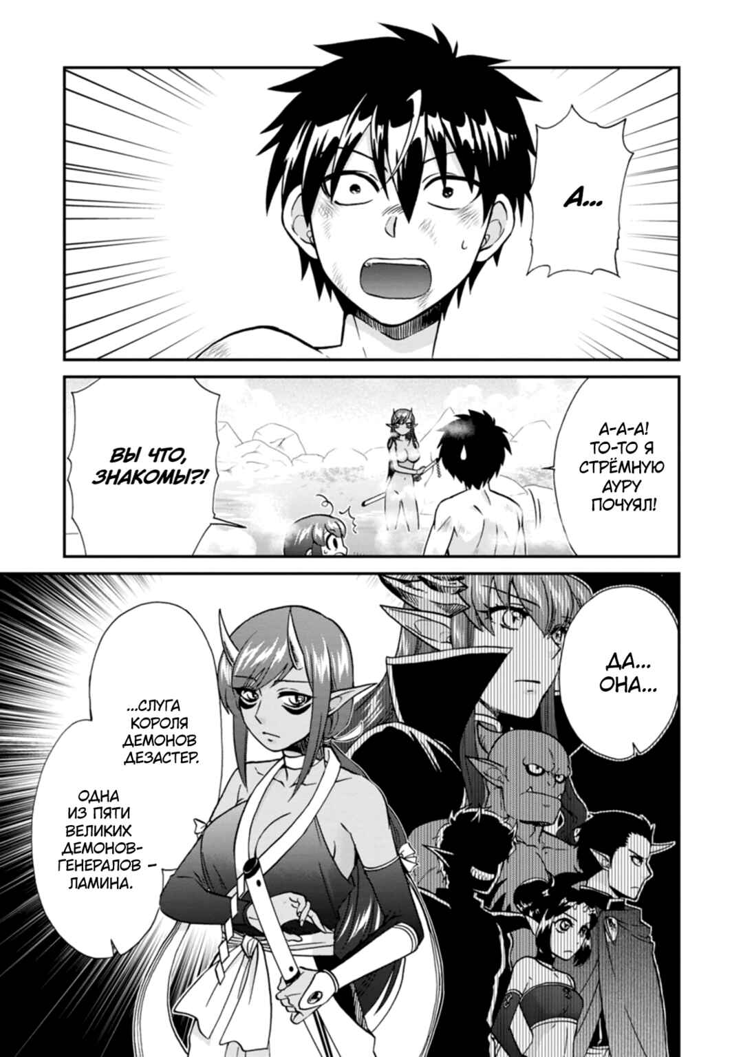 Isekai Shoukan wa Nidome Desu Chapter 51 - Page 5