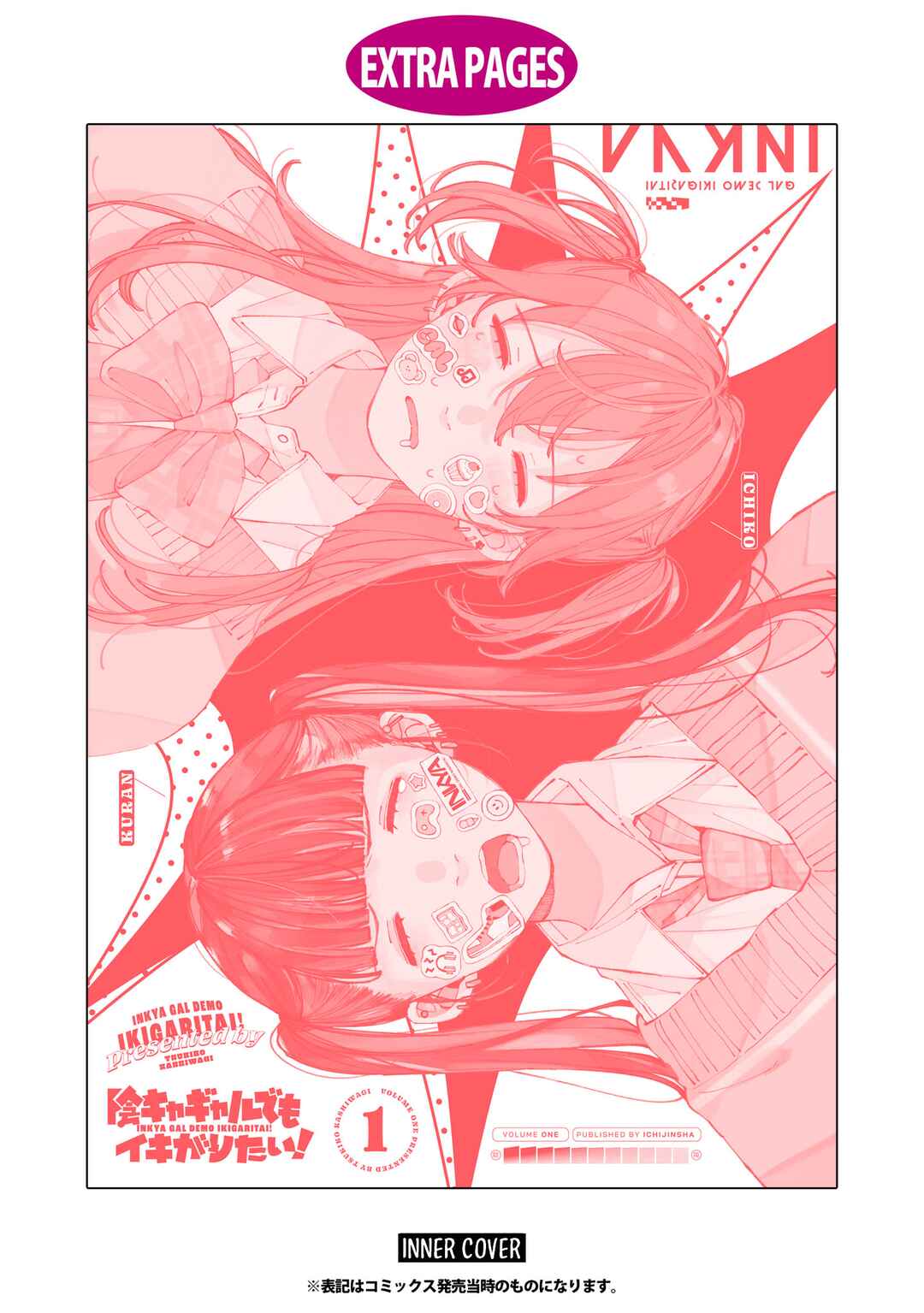 Inkya Gyaru demo Ikigaritai! Chapter 9.5 - Page 17