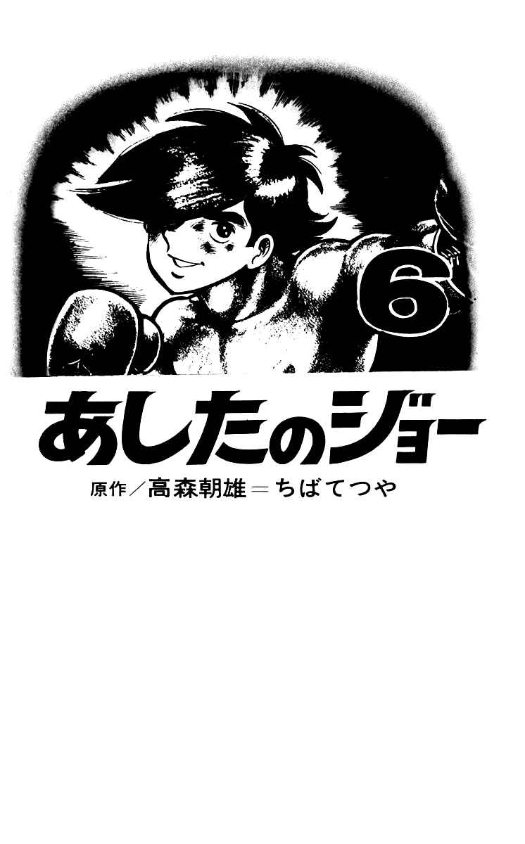 Ashita no Joe Chapter 57-58 - Page 4