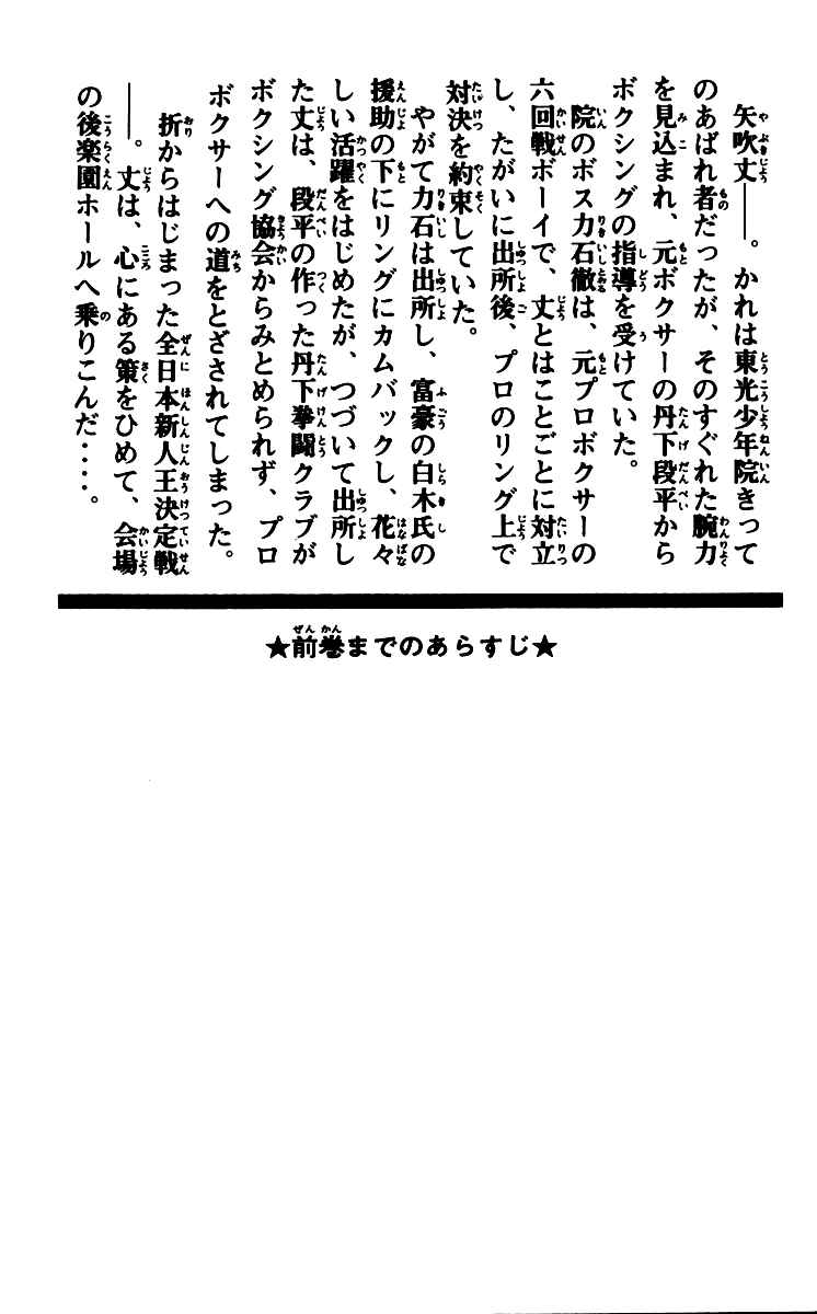 Ashita no Joe Chapter 57-58 - Page 6