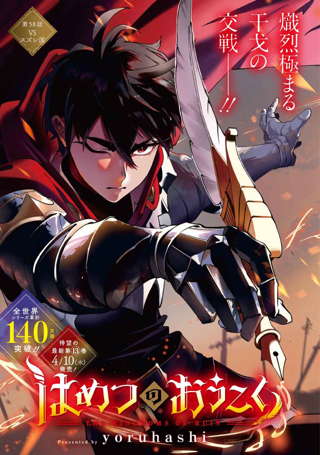 Hametsu no Oukoku Chapter 58 - Page 1