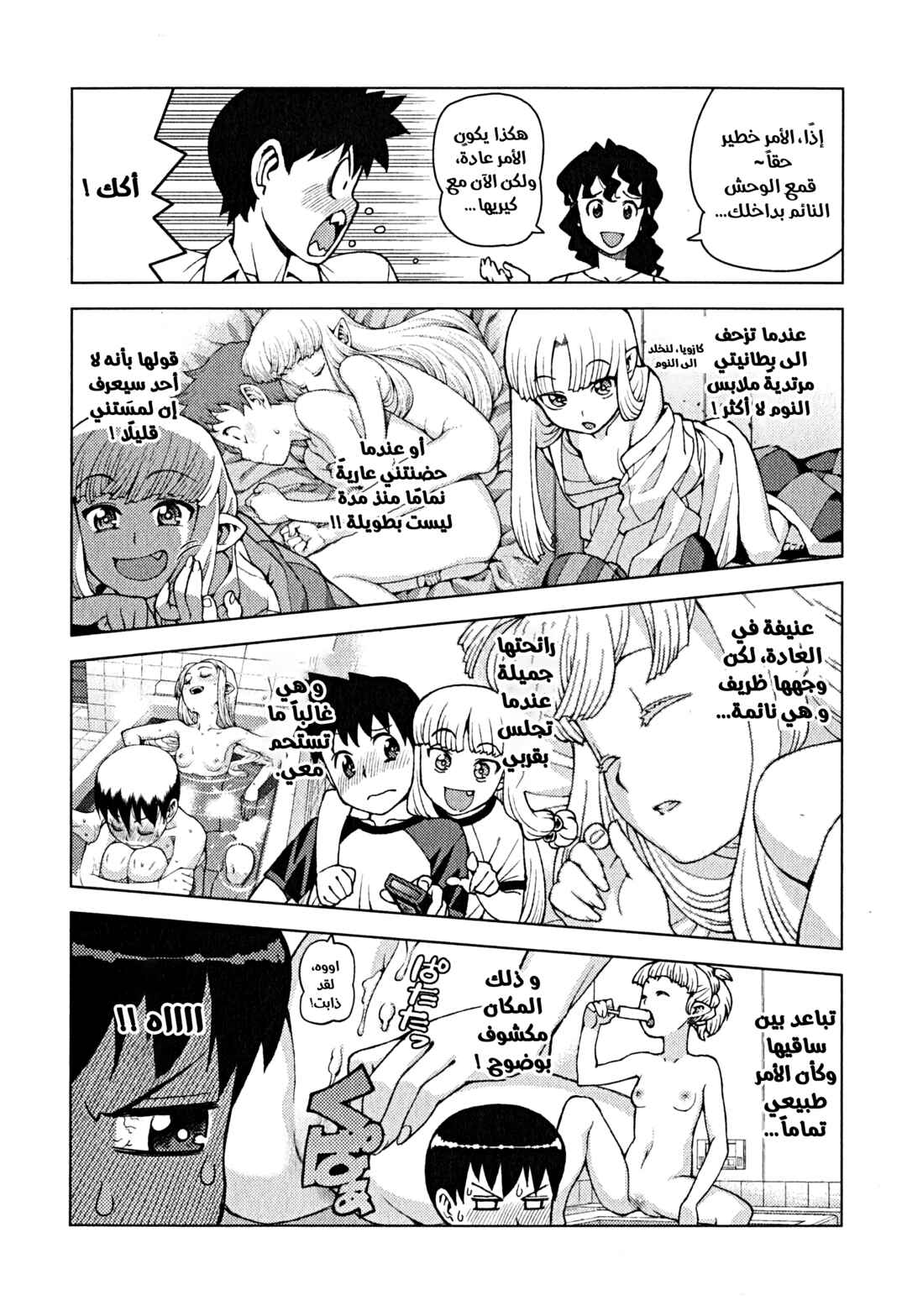 Tsugumomo Chapter 25 - Page 10