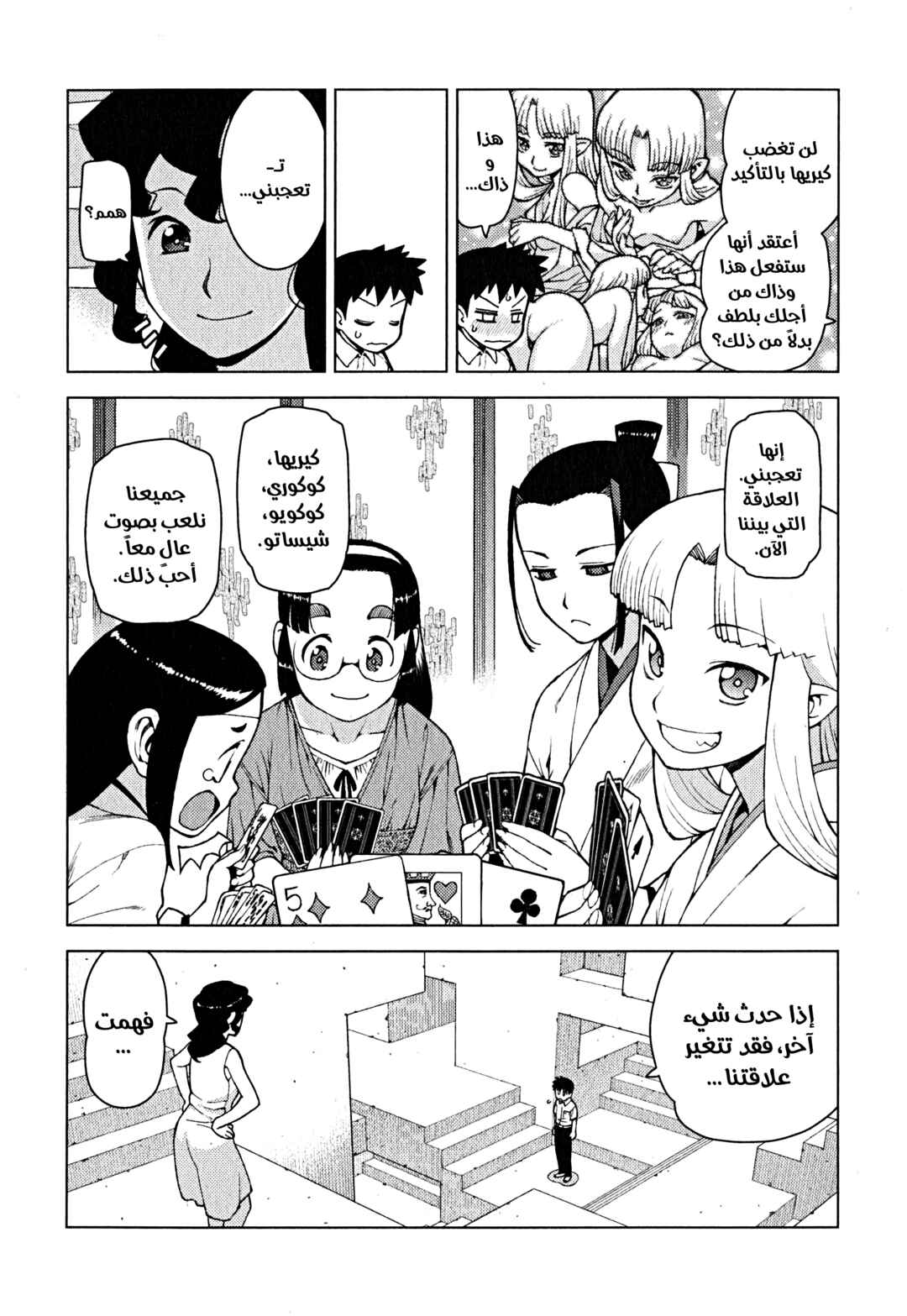 Tsugumomo Chapter 25 - Page 12