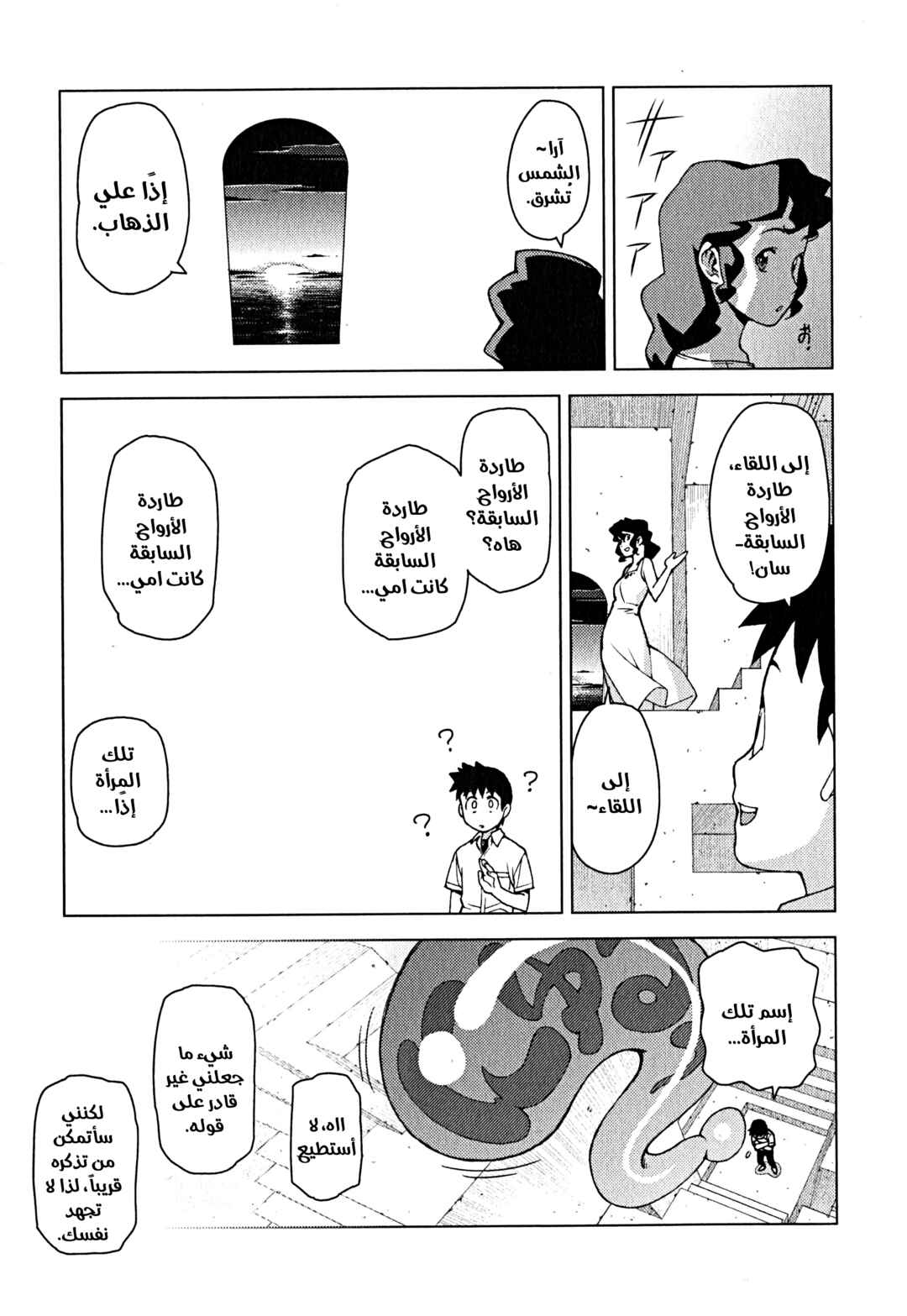 Tsugumomo Chapter 25 - Page 13