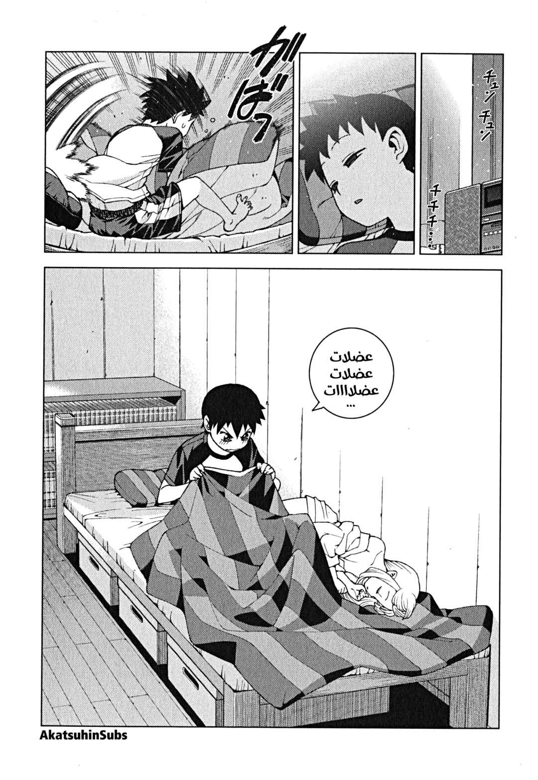 Tsugumomo Chapter 25 - Page 14