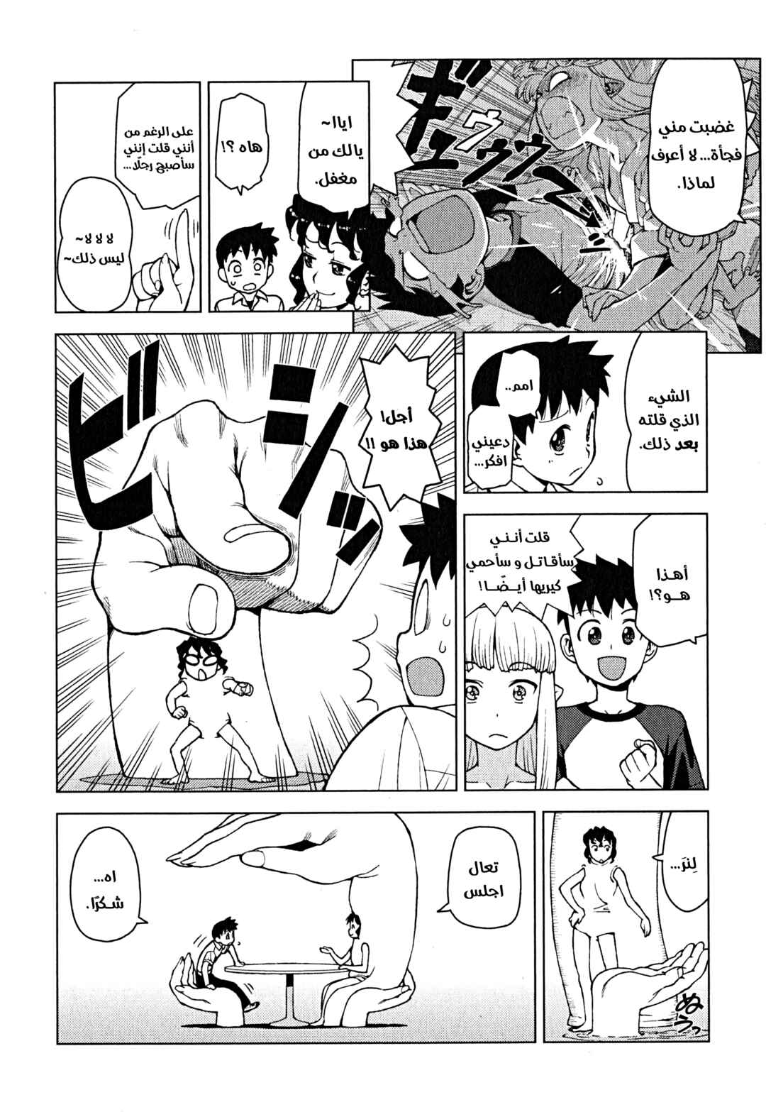 Tsugumomo Chapter 25 - Page 4