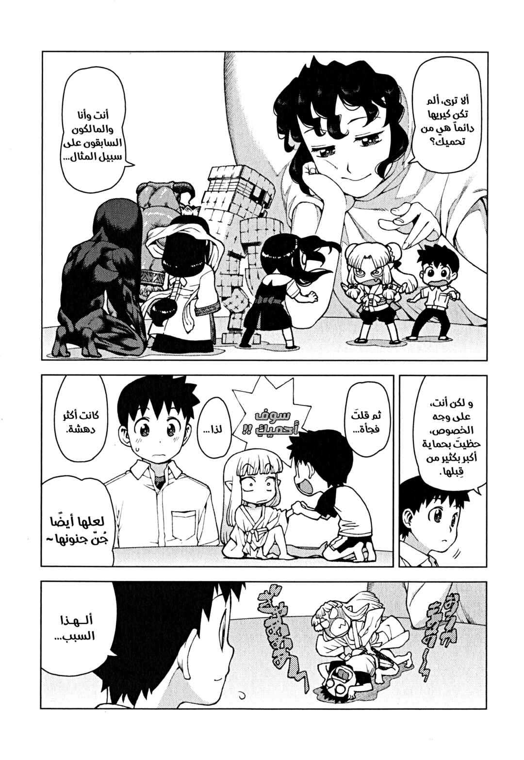 Tsugumomo Chapter 25 - Page 5