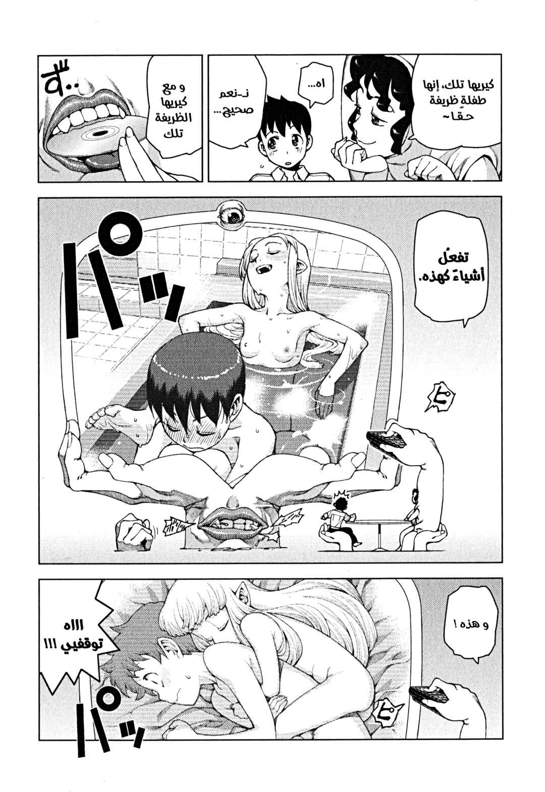 Tsugumomo Chapter 25 - Page 6