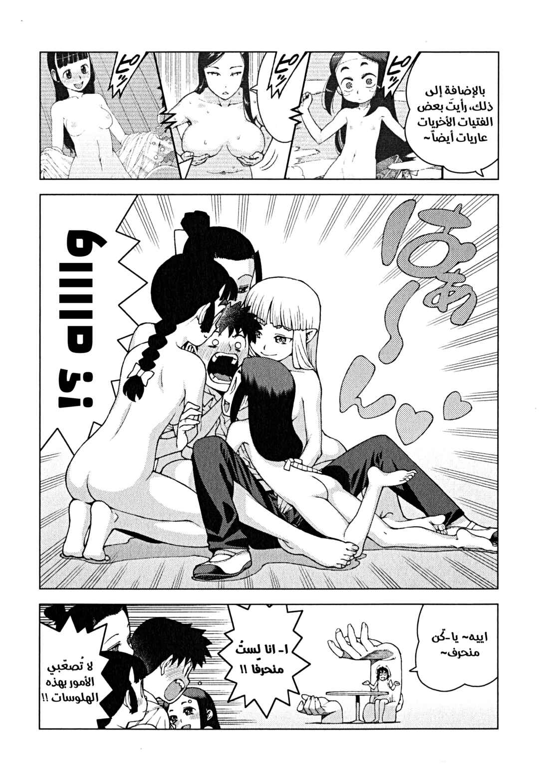 Tsugumomo Chapter 25 - Page 7