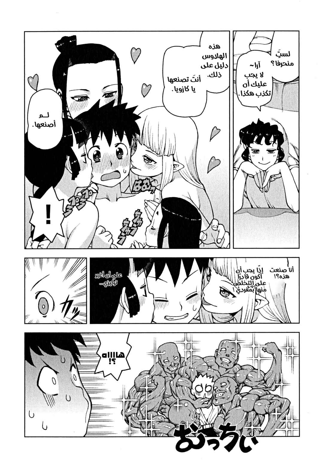 Tsugumomo Chapter 25 - Page 8