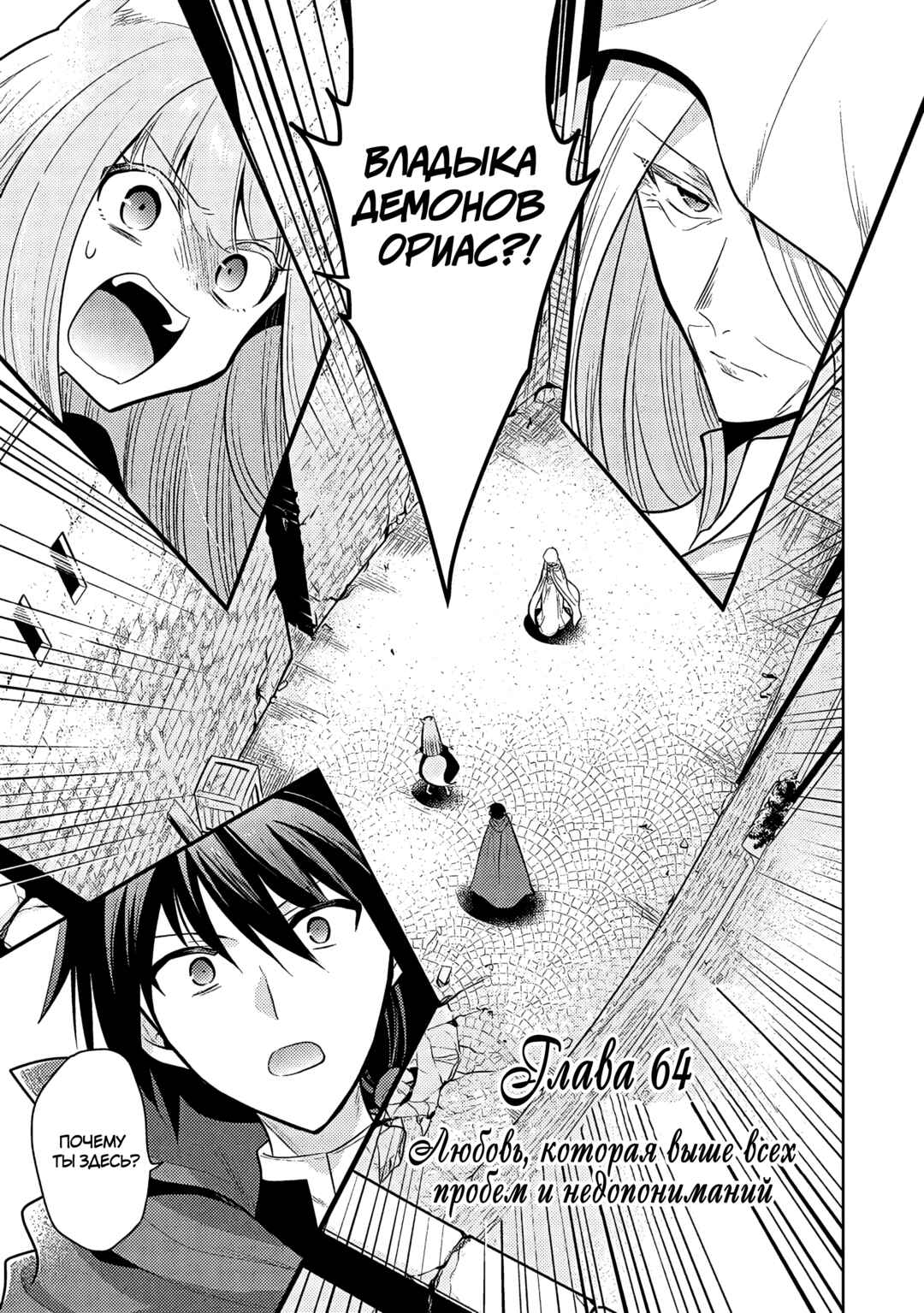 Maou no Ore ga Dorei Elf wo Yome ni Shitanda ga, Dou Medereba Ii? Chapter 64 - Page 1