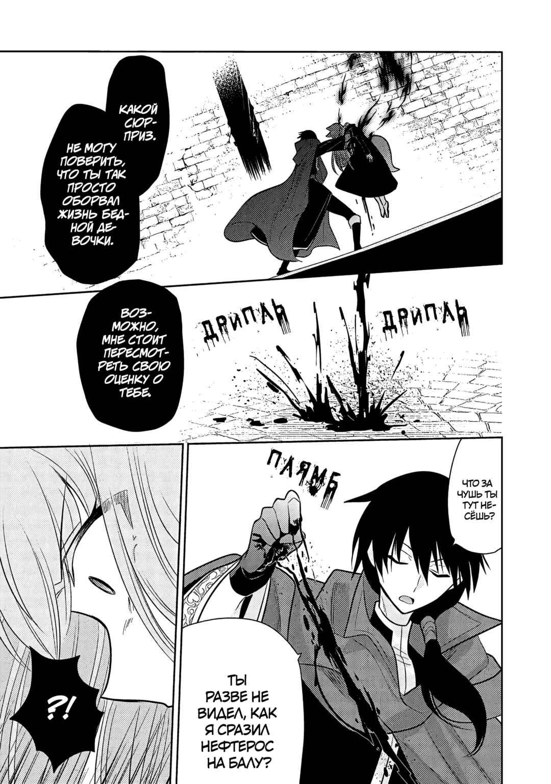 Maou no Ore ga Dorei Elf wo Yome ni Shitanda ga, Dou Medereba Ii? Chapter 64 - Page 11