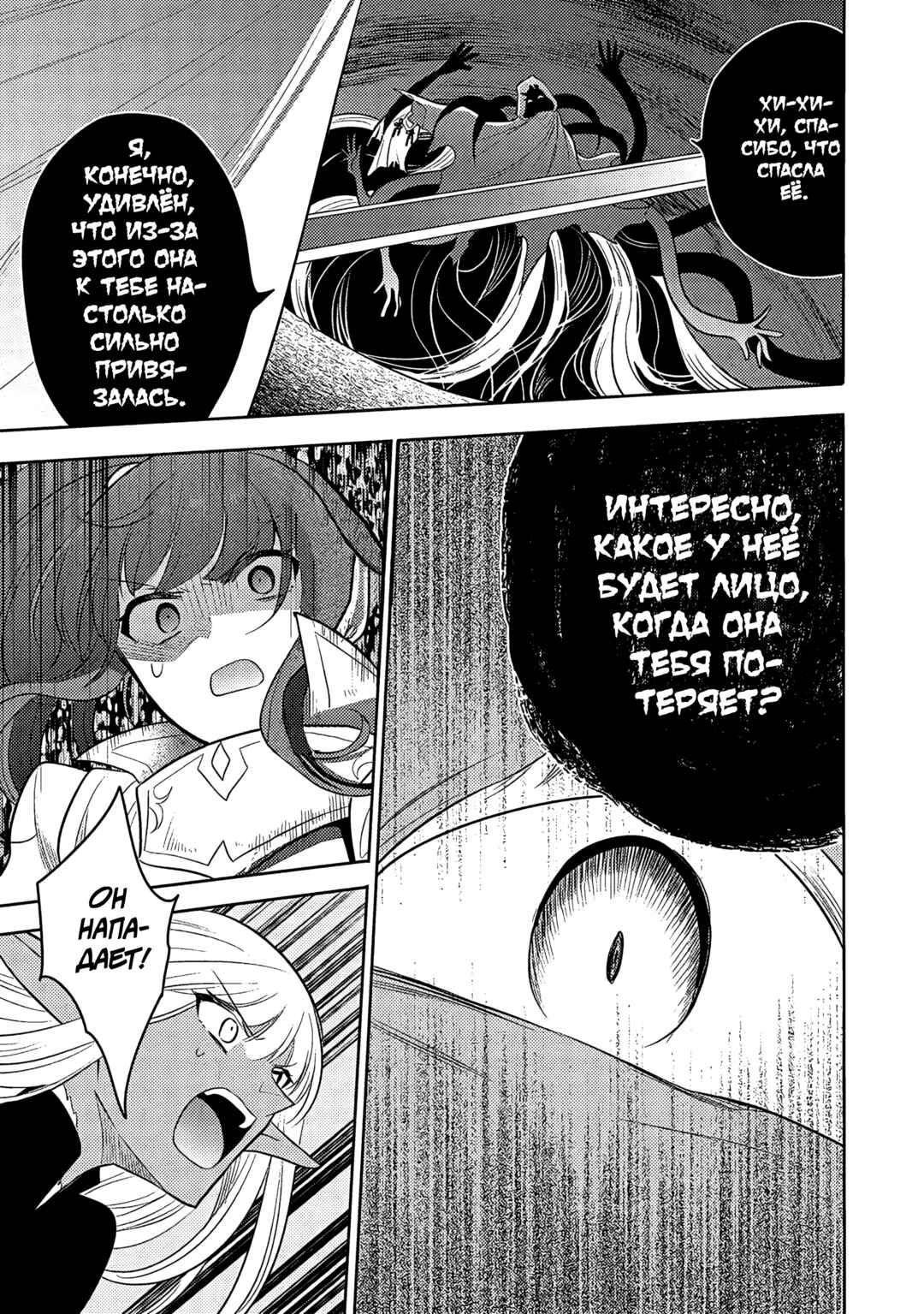 Maou no Ore ga Dorei Elf wo Yome ni Shitanda ga, Dou Medereba Ii? Chapter 64 - Page 21