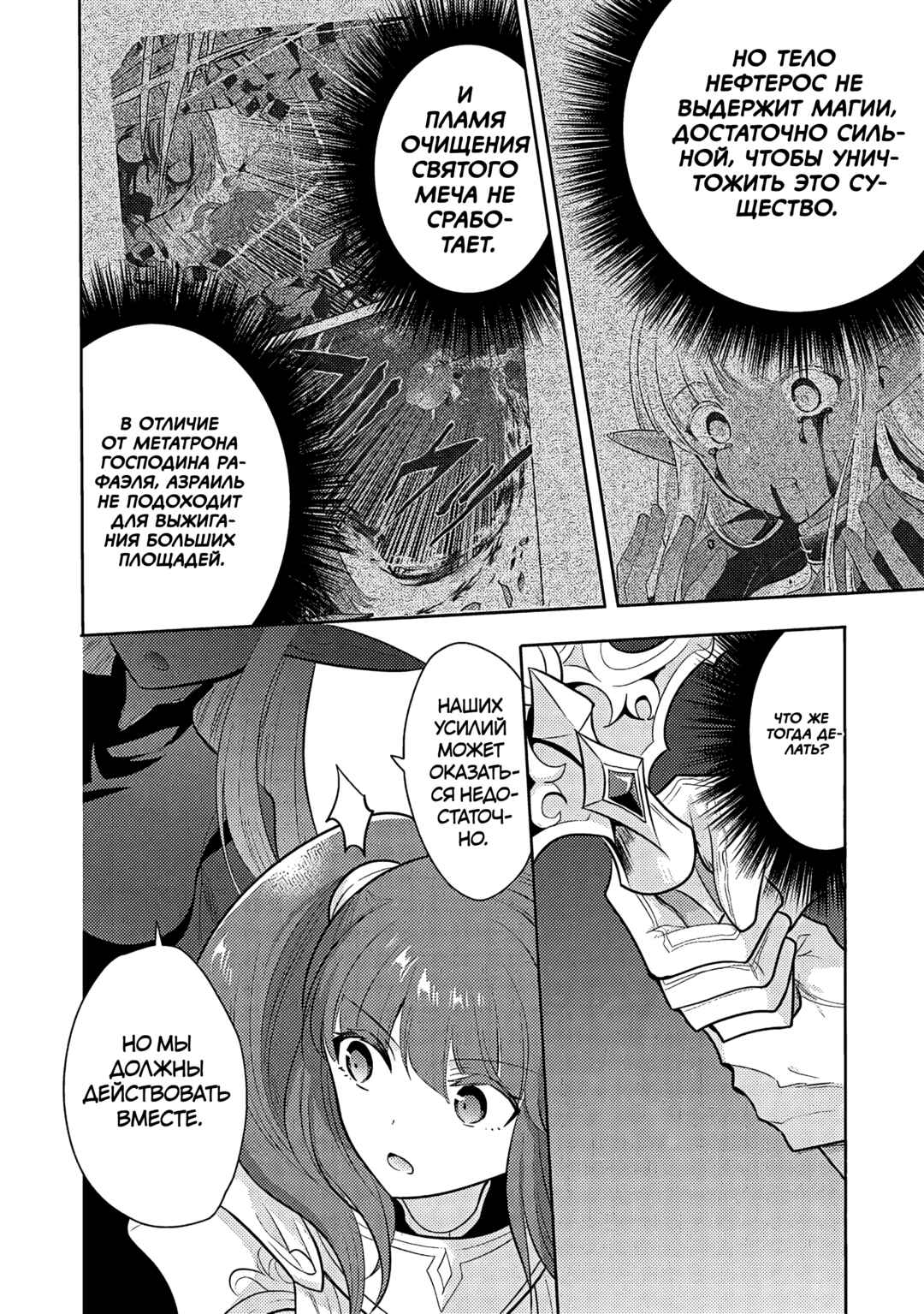 Maou no Ore ga Dorei Elf wo Yome ni Shitanda ga, Dou Medereba Ii? Chapter 64 - Page 24