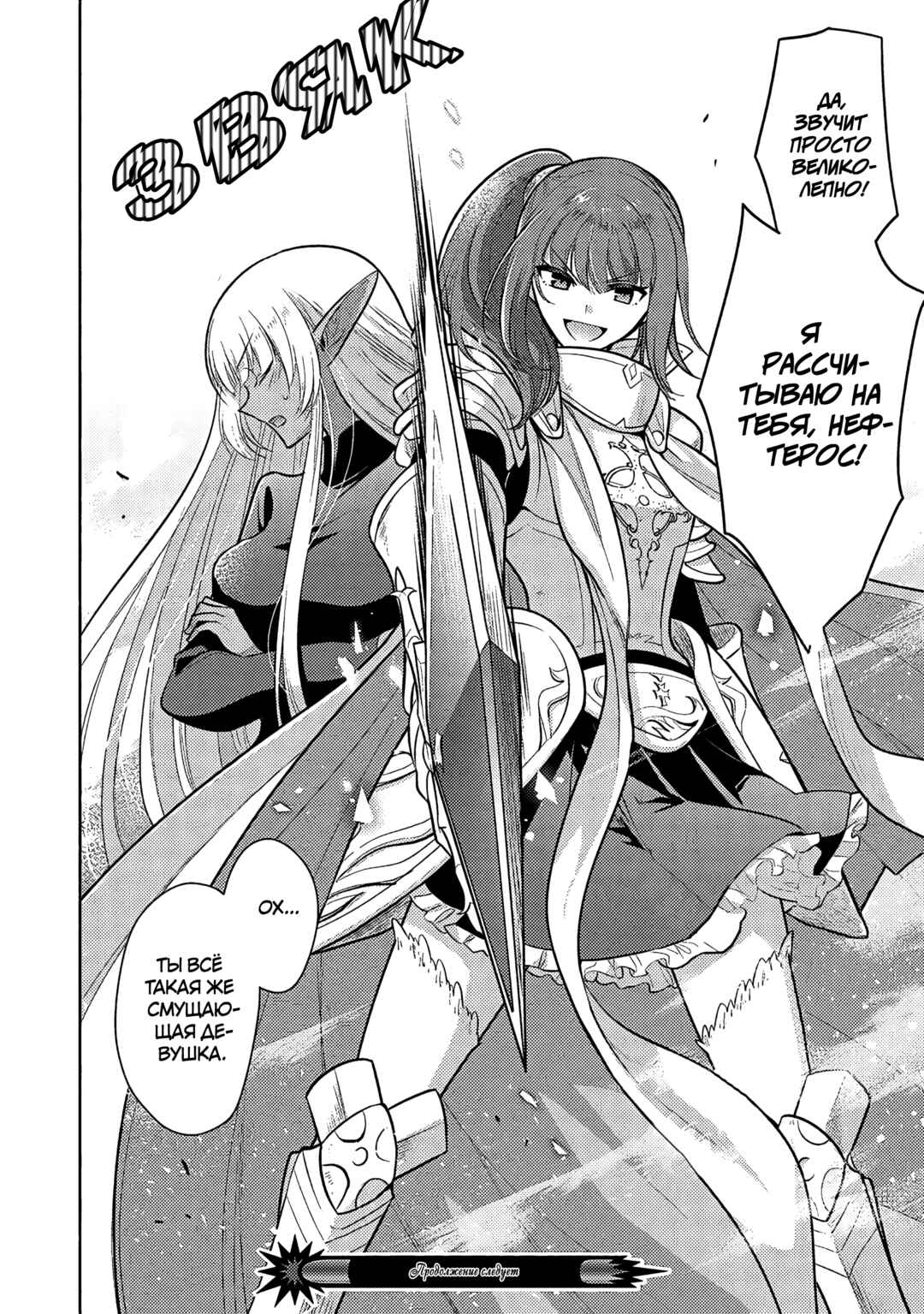 Maou no Ore ga Dorei Elf wo Yome ni Shitanda ga, Dou Medereba Ii? Chapter 64 - Page 26