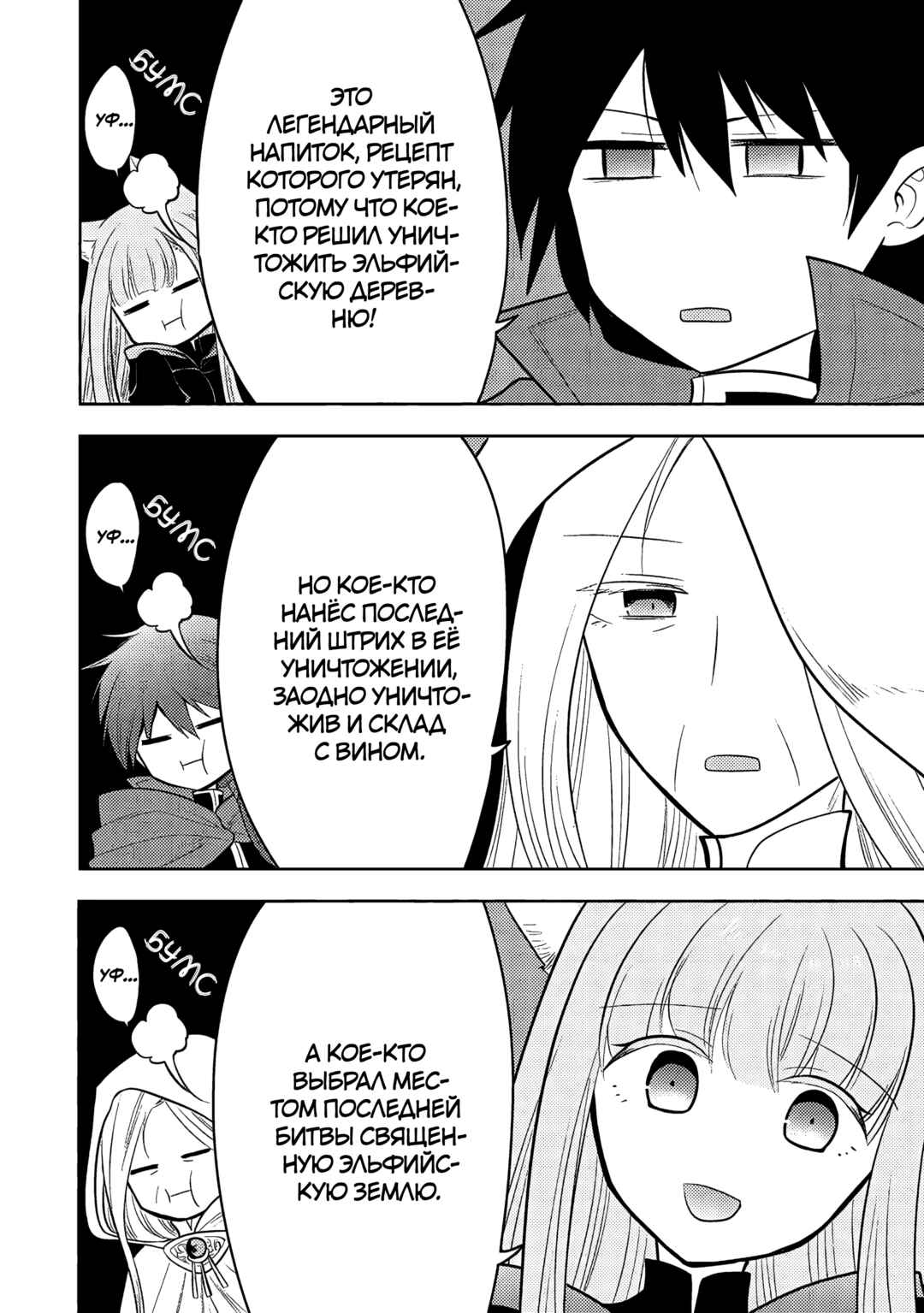 Maou no Ore ga Dorei Elf wo Yome ni Shitanda ga, Dou Medereba Ii? Chapter 64 - Page 4