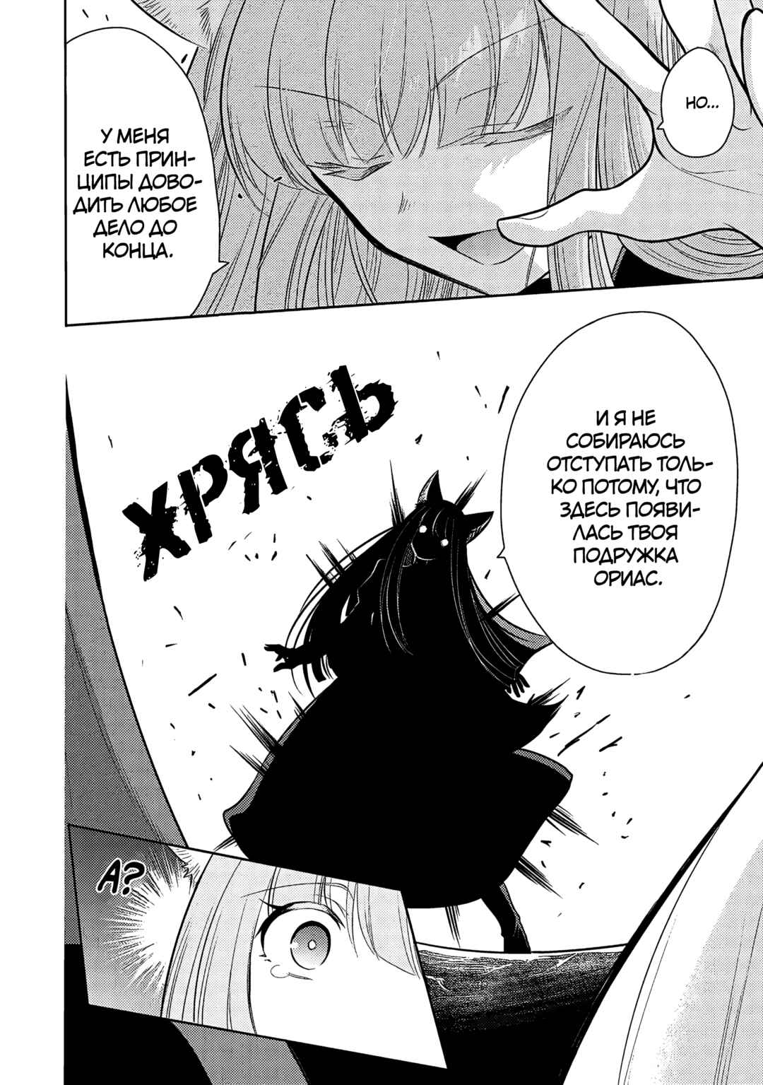 Maou no Ore ga Dorei Elf wo Yome ni Shitanda ga, Dou Medereba Ii? Chapter 64 - Page 6