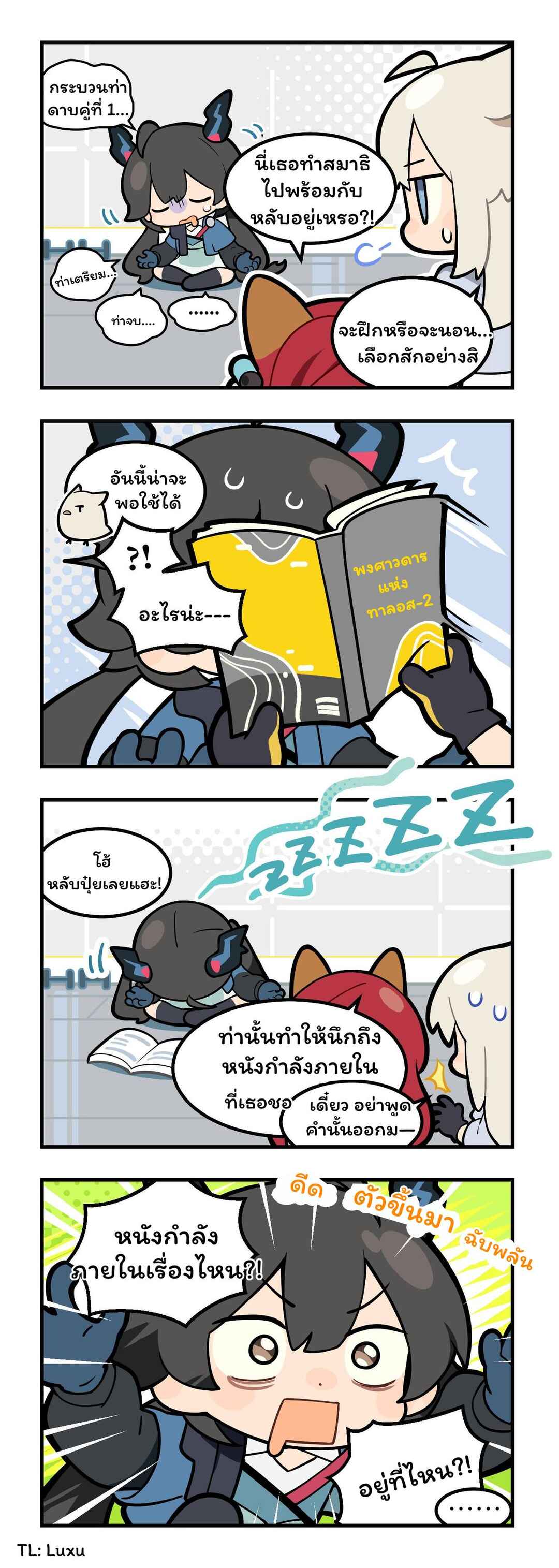 456 Zhōngmòdì!? Chapter 3 - Page 2