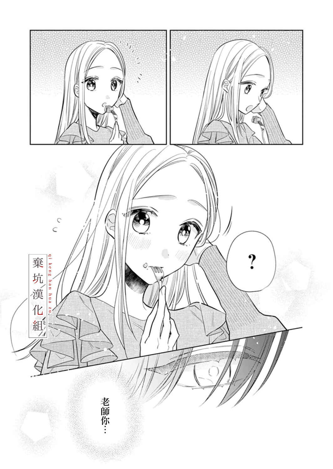Anata to Watashi no Kankei wa? Chapter 5 - Page 12