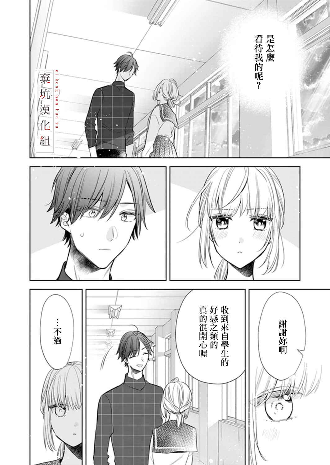 Anata to Watashi no Kankei wa? Chapter 5 - Page 13