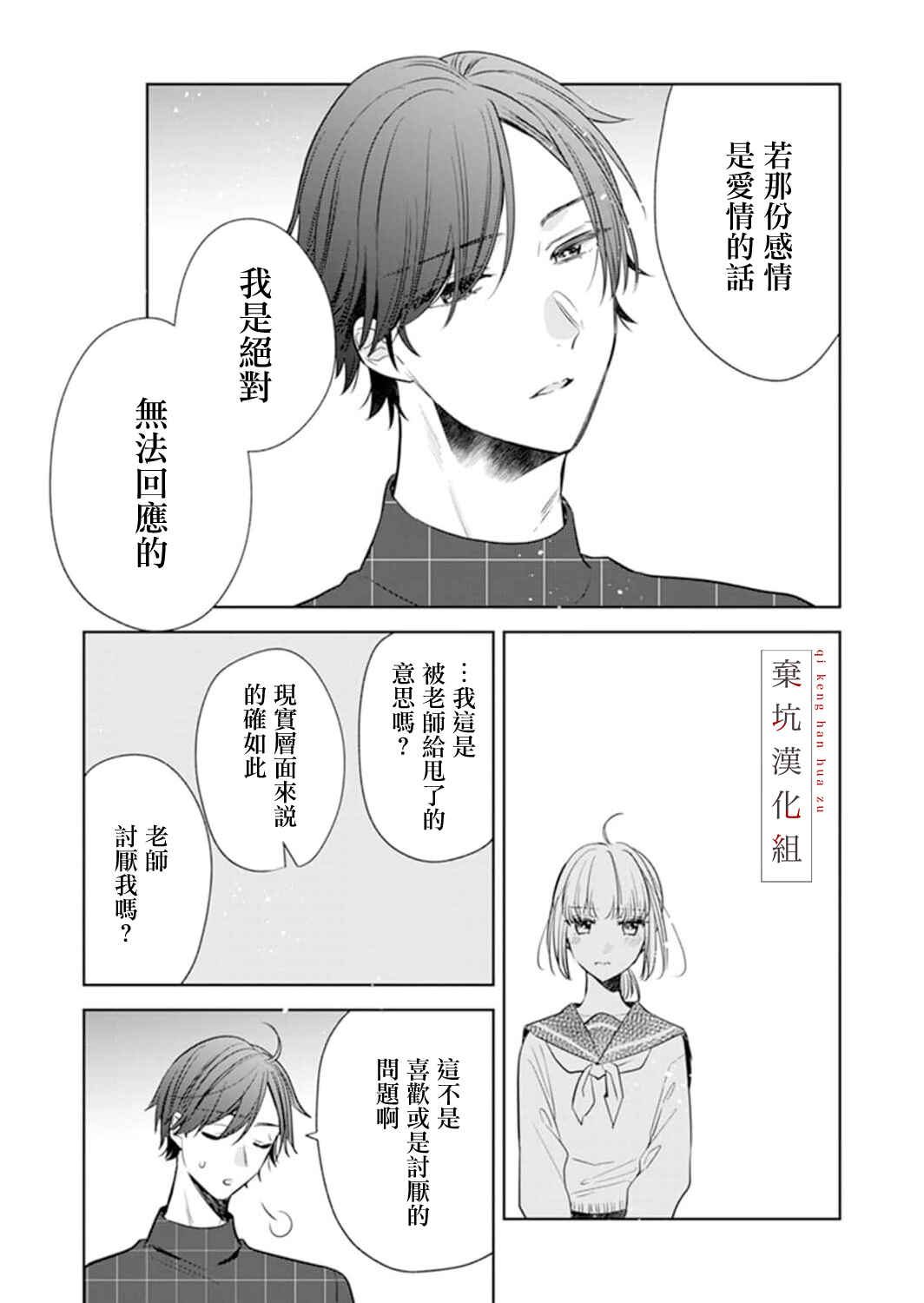 Anata to Watashi no Kankei wa? Chapter 5 - Page 14