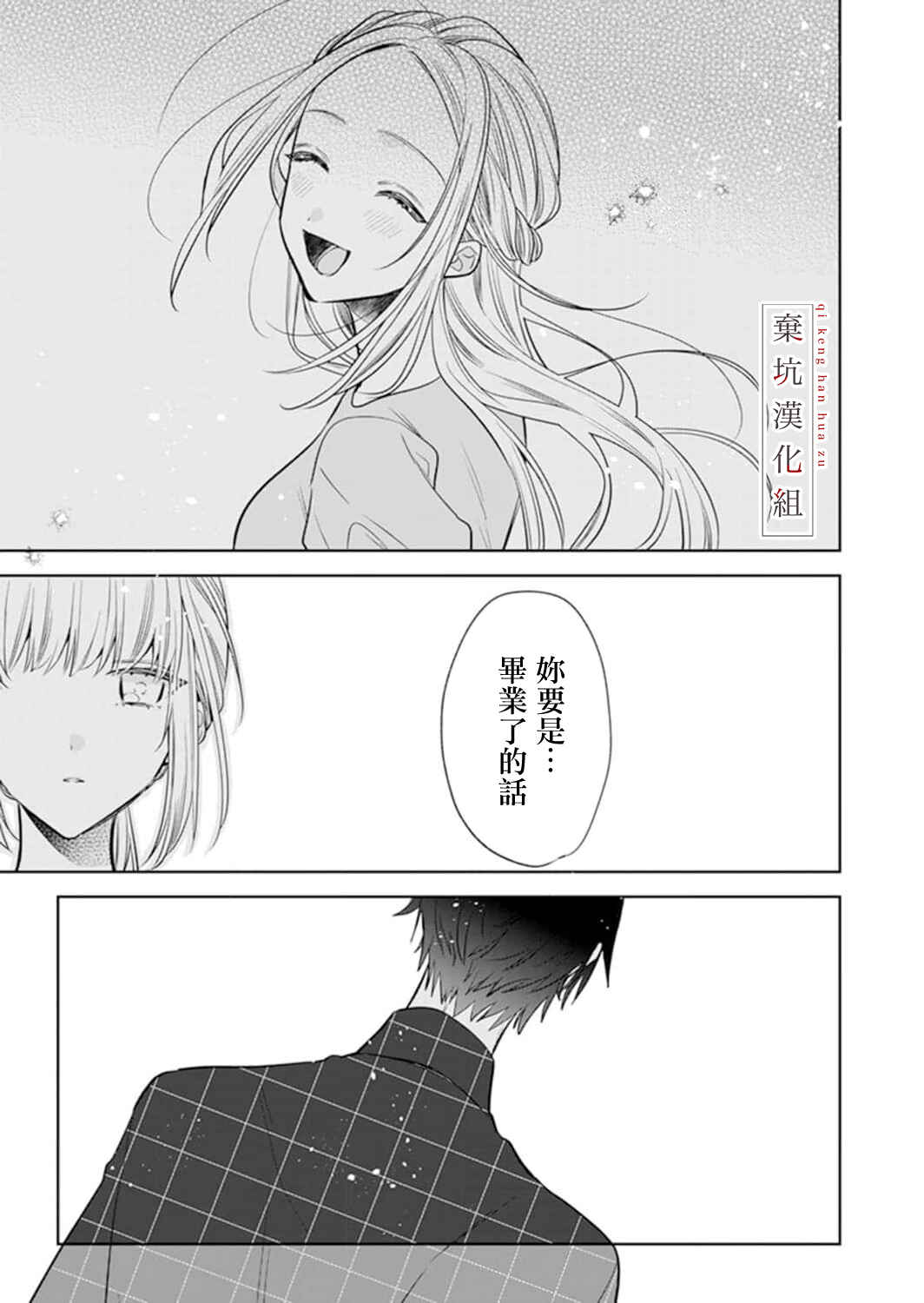 Anata to Watashi no Kankei wa? Chapter 5 - Page 16