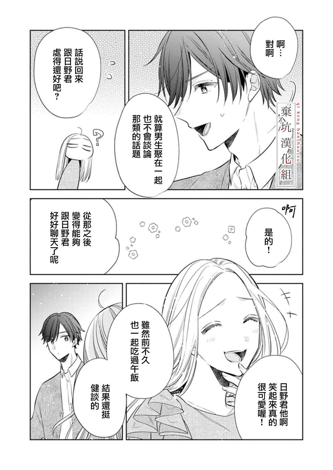 Anata to Watashi no Kankei wa? Chapter 5 - Page 18