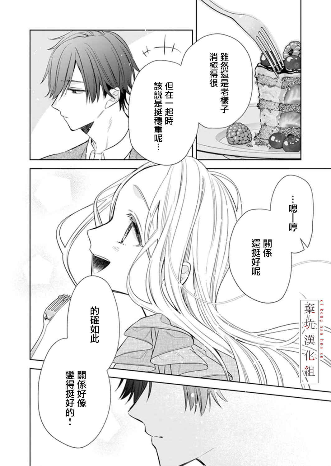 Anata to Watashi no Kankei wa? Chapter 5 - Page 19