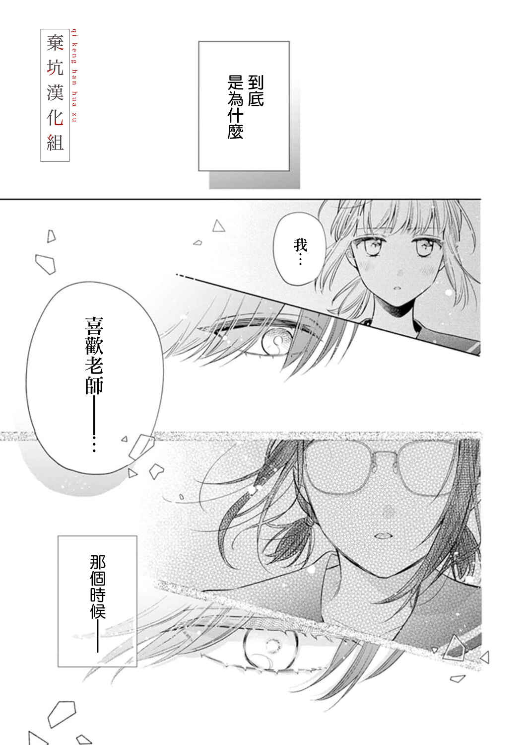Anata to Watashi no Kankei wa? Chapter 5 - Page 2