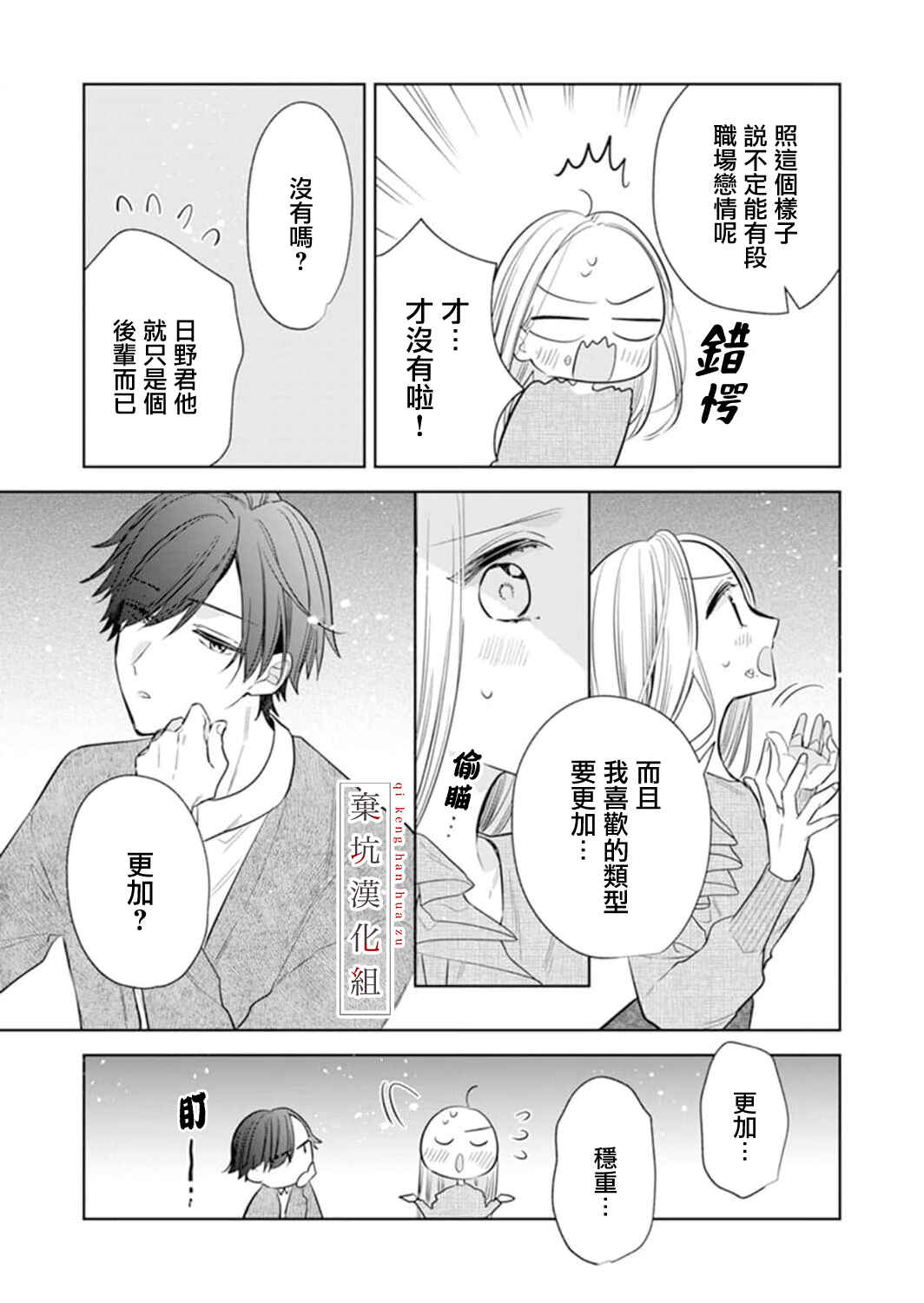 Anata to Watashi no Kankei wa? Chapter 5 - Page 20