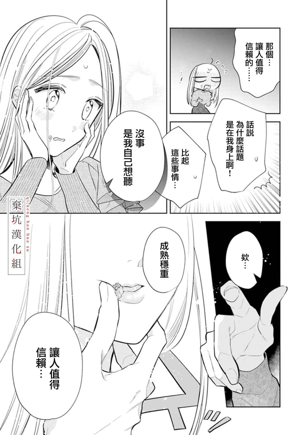 Anata to Watashi no Kankei wa? Chapter 5 - Page 22