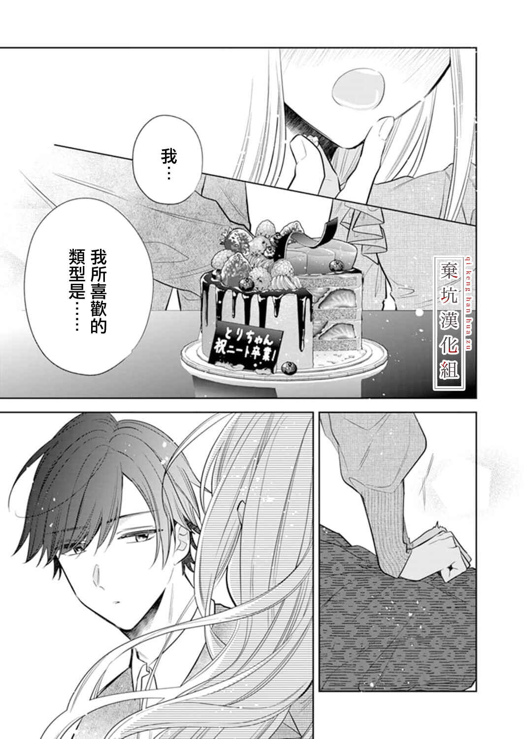 Anata to Watashi no Kankei wa? Chapter 5 - Page 24