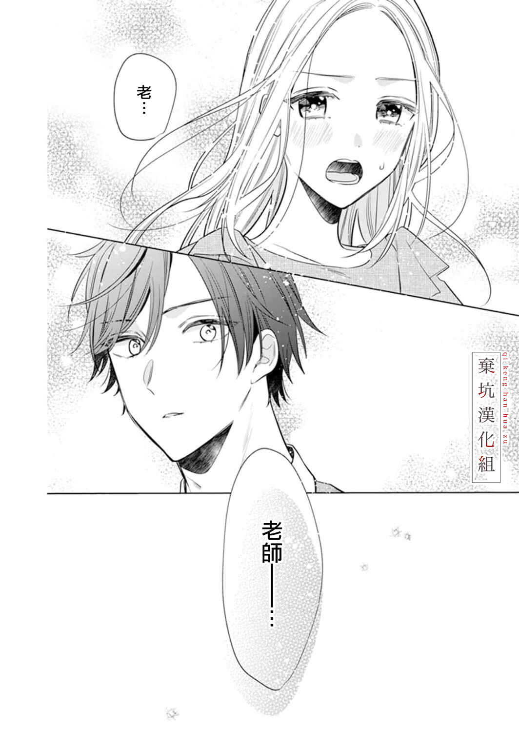Anata to Watashi no Kankei wa? Chapter 5 - Page 25