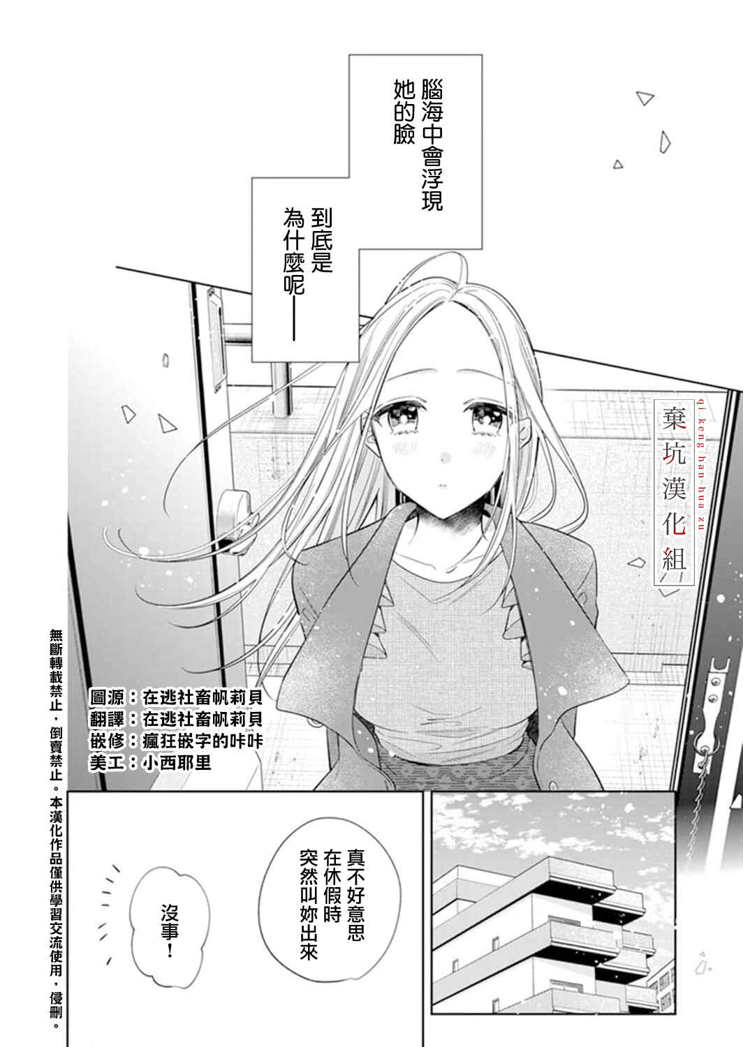 Anata to Watashi no Kankei wa? Chapter 5 - Page 3
