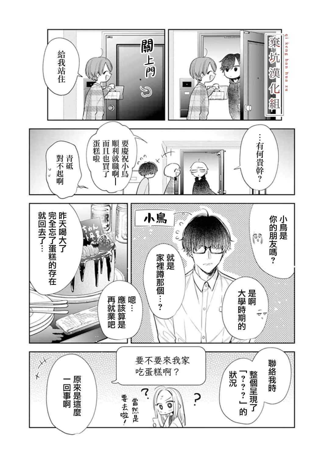 Anata to Watashi no Kankei wa? Chapter 5 - Page 5