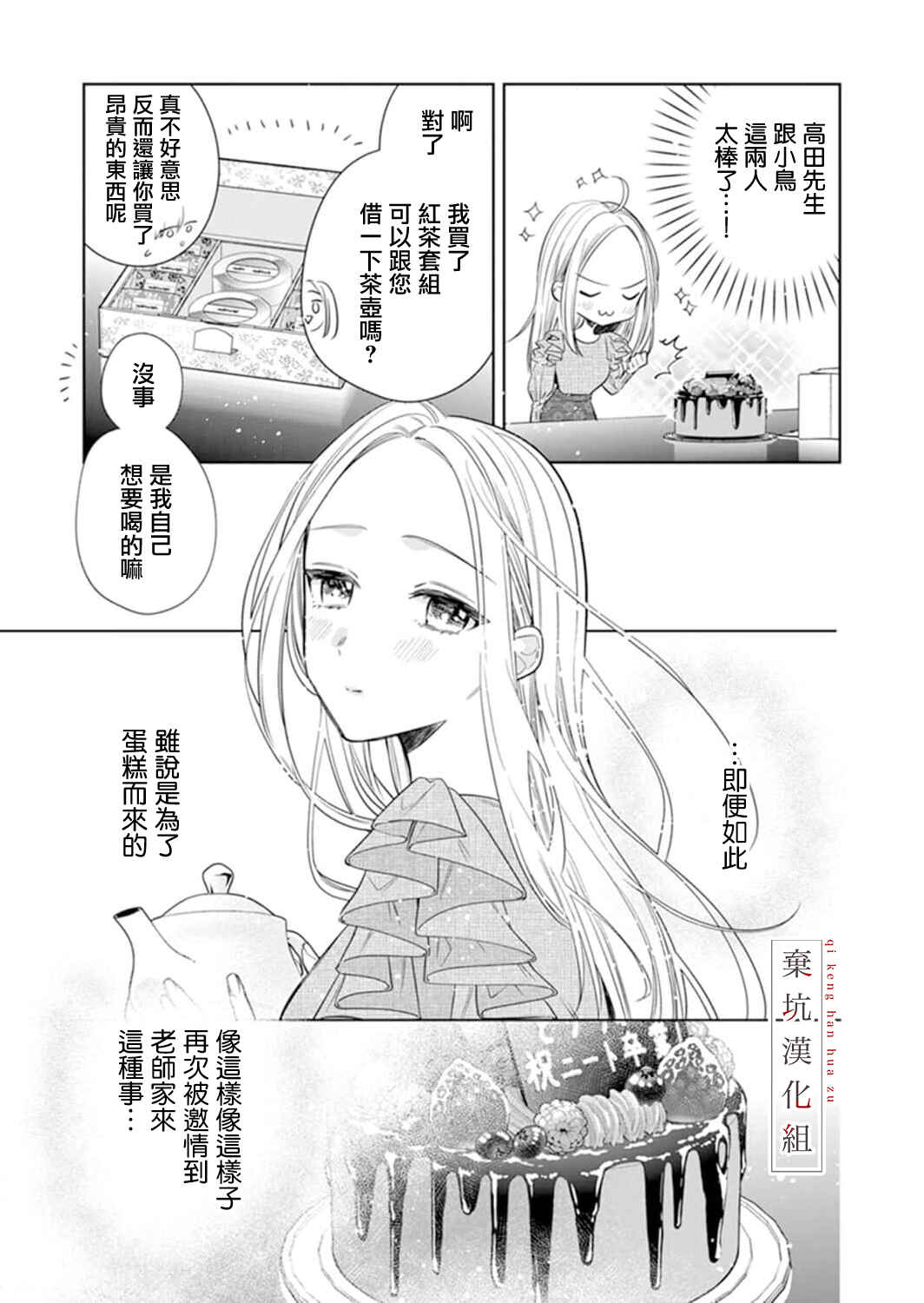 Anata to Watashi no Kankei wa? Chapter 5 - Page 6
