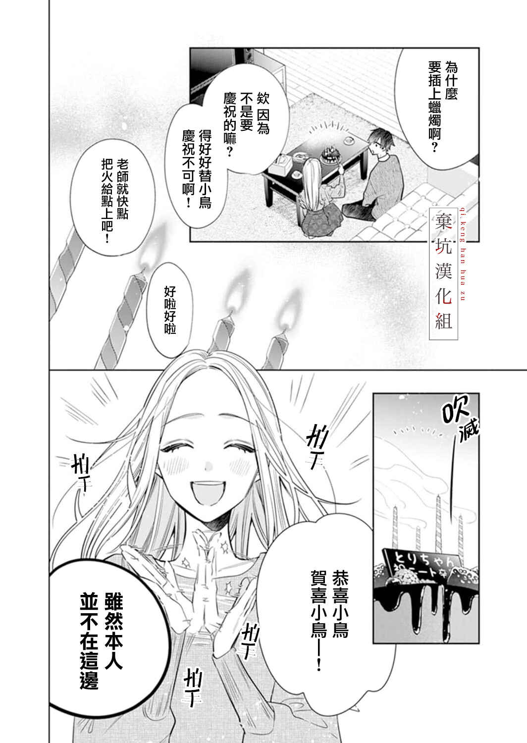 Anata to Watashi no Kankei wa? Chapter 5 - Page 9