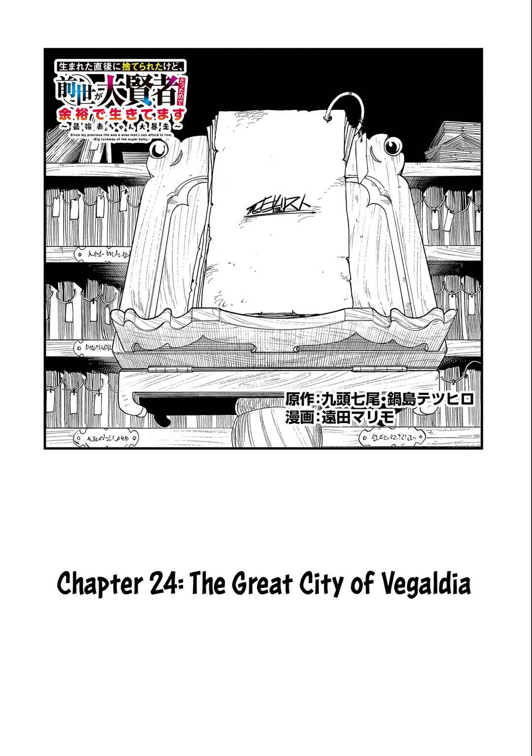 Umareta Chokugo ni Suterareta kedo, Zense ga Daikenja Datta node Yoyuu de Ikitemasu ~Saikyou Akachan Daibousou~ Chapter 24 - Page 3